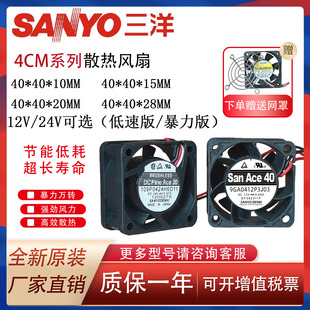 4028 12V 4015大功率散热风扇 厘米大风量5V 日本三洋暴力风扇4cm