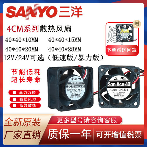 日本三洋暴力风扇4cm/厘米大风量12v/24v4028 4015大功率散热风扇