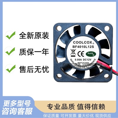 BF4010L12S 全新原装4CM散热风扇 0.08A 12V超静音PWM温控风扇
