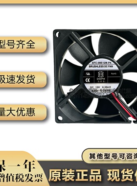 原装DWPH/东维丰 EFC-08E12M-P4 12V 0.25A 8025 8CM 变频器风扇