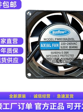 sunflow FM8038A2HSL AC110/220V 0.08A 80*80*38MM交流散热风扇