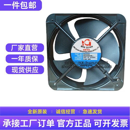 新闽泉电机MQ20060HBL1/2/3 110/220/380V 60W 20060散热风扇