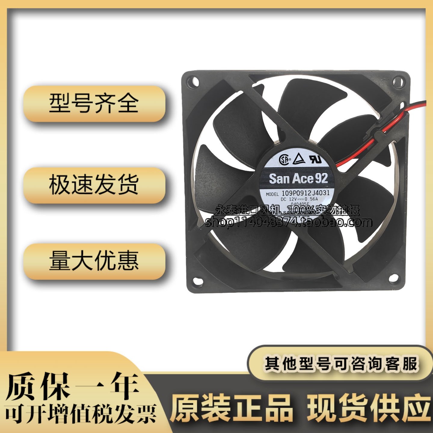 日 本 三洋 9025 9厘米9CM机箱电源风扇12V 0.56A 109P0912J4031