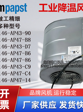 D2E146-AP43-90/D7/C9 D2E146-AP47-B8/B6/86/C4/14德国离心风机