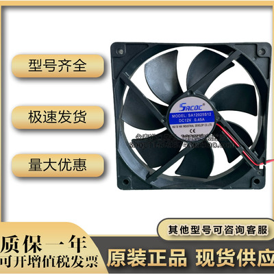原装Sacoc SA12025S12 12025 12v 0.45A 12CM/厘米 机箱 散热风扇