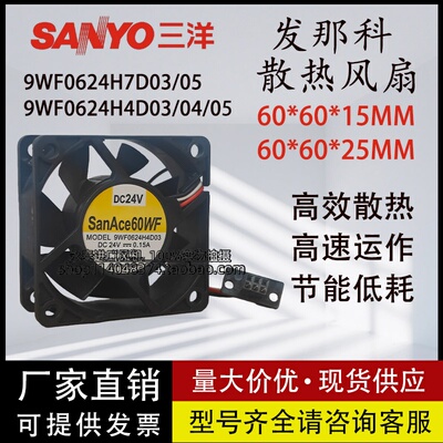 三洋 9WF0624H7/H4D03/D05/404 24V 6015发那科FANUC伺服驱动风扇