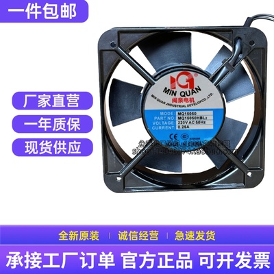 全新正品闽泉电机15CM 15050 220V MQ15050HSL2 HBL2机箱散热风扇