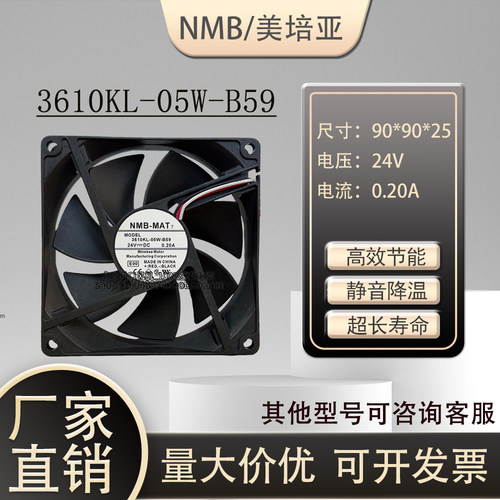 全新装NMB 3610KL-05W-B59 24V 0.20A 9225 岛津冷凝器器散热风扇