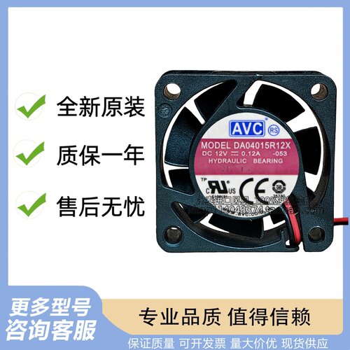 AVC 4015 DA04015R12X 12V 0.12A三针测速风扇 小机箱CPU风扇