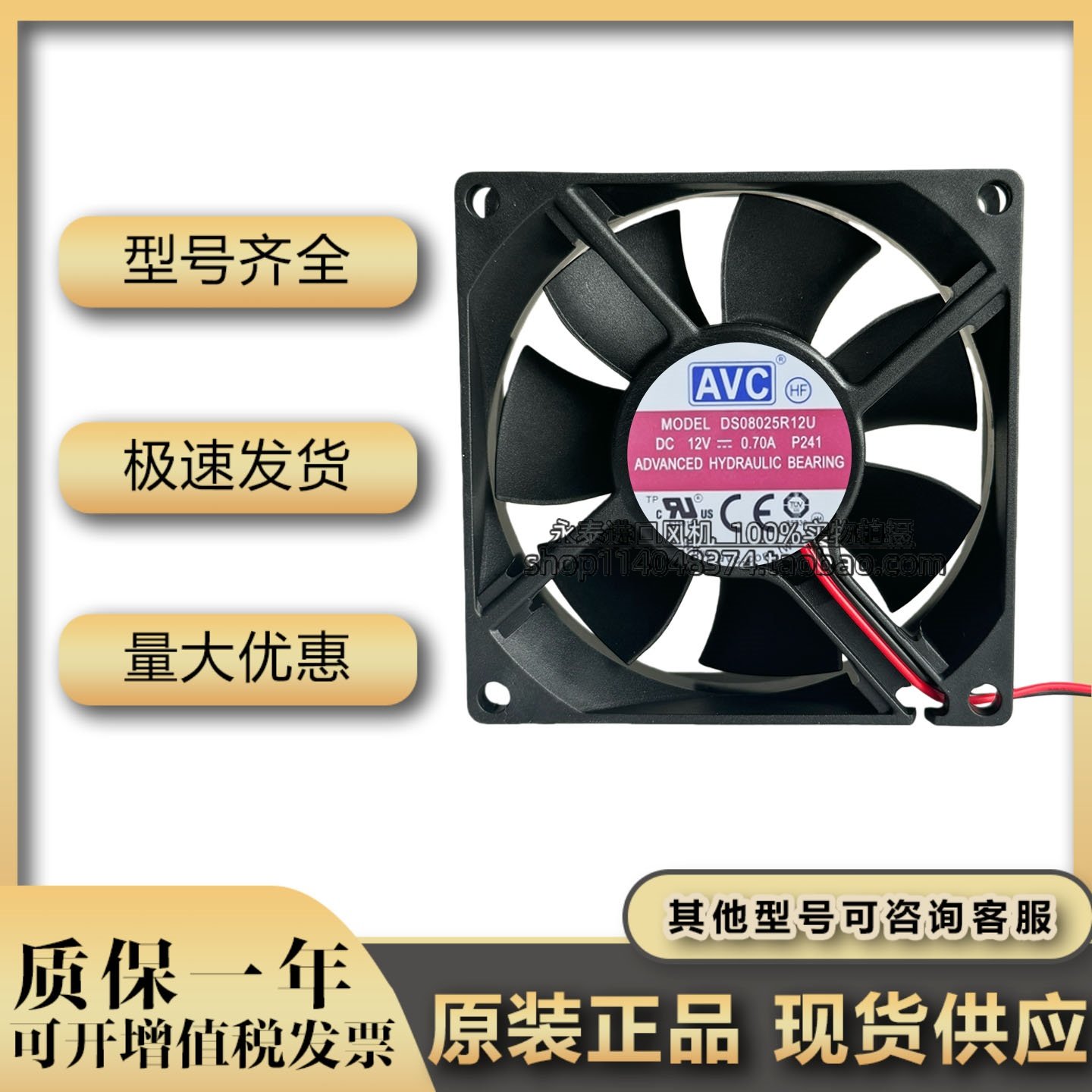 DS08025R12U全新AVC高速4线8025 12V 0.7A PWM温控CPU散热风扇8CM,五金/工具,工业风扇,淘宝优惠券,粉丝福利购,淘宝优惠卷