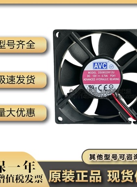 DS08025R12U全新AVC高速4线8025 12V 0.7A PWM温控CPU散热风扇8CM