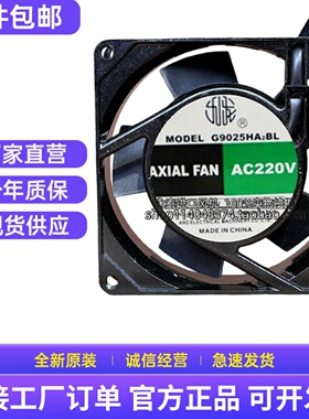 原装九龙风机G9025HA2BL 9225/AC220V 双滚珠机箱9CM静音散热风扇