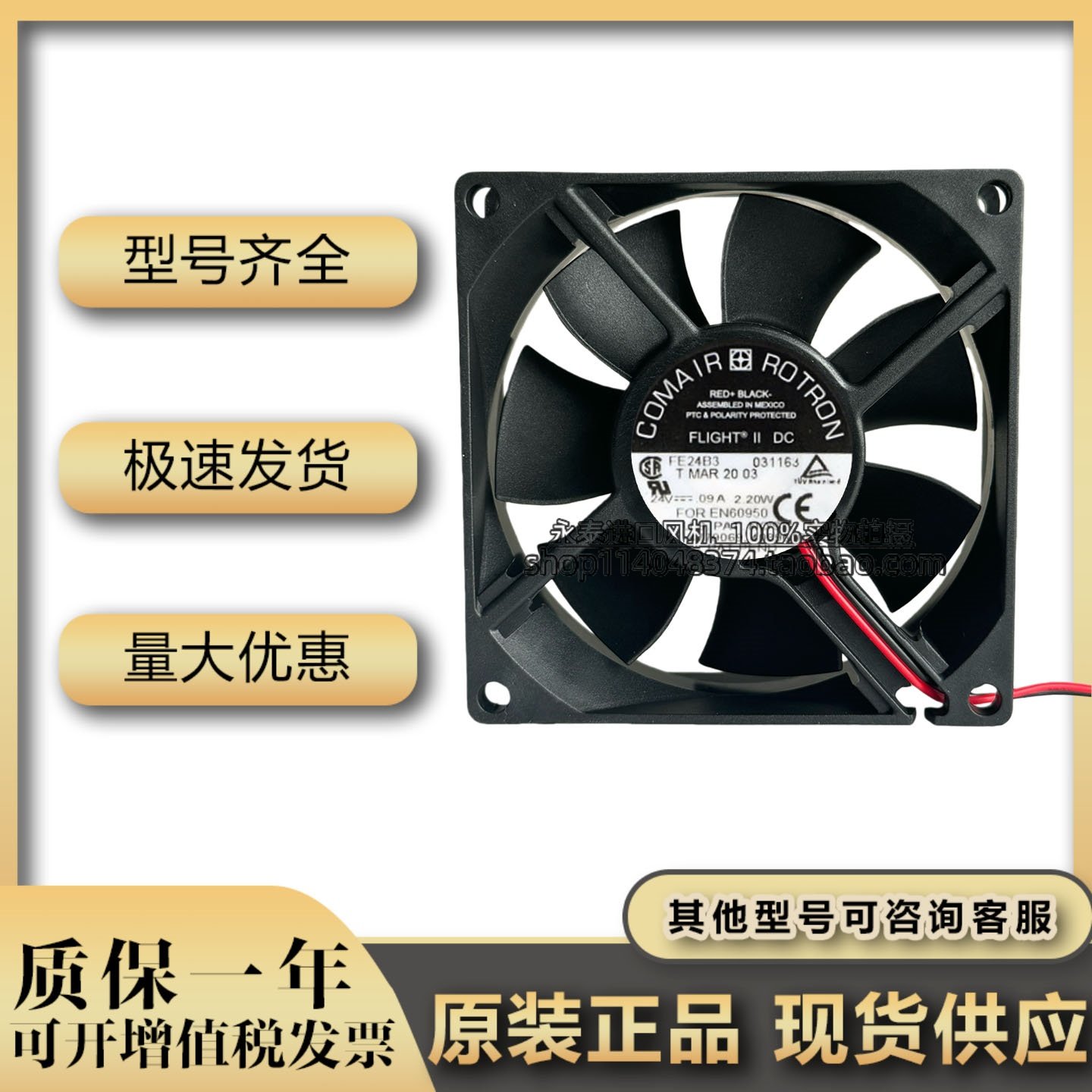 康姆罗顿 COMAIR ROTRON 24V 0.09A 2.20W FE24B3 8025 8CM 风扇