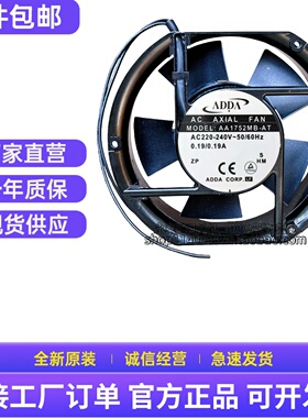 原装正品台湾AA1752MB-AT协禧ADDA17251交流220V轴承滚珠散热风扇