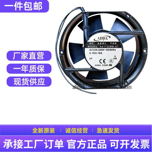 原装正品台湾AA1752MB-AT协禧ADDA17251交流220V轴承滚珠散热风扇