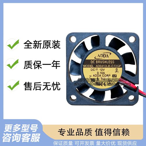 ADDA/协喜 AD0412LB-C72GP 4010 DC12V 0.10A 3线 4厘米 散热风扇