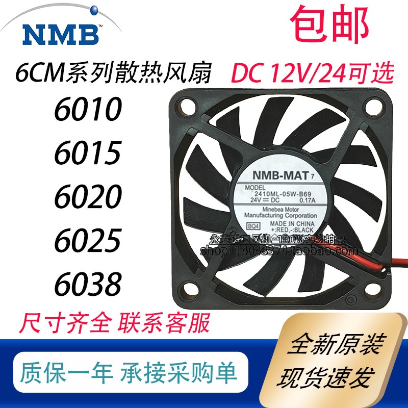 NMB 6025 6CM/厘米直流12V/24V 电源机箱变频器散热风扇6010 6015