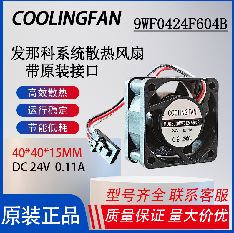 COOLINGFAN发那科系统散热风扇9WF0424F604B原装正品4cm 24v 011a,五金/工具,工业风扇,淘宝优惠券,粉丝福利购,淘宝优惠卷