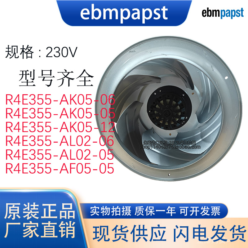 全新原装ebmpapstR4E355-AL02-06/05/12 R4E355-AK05-06离心风机