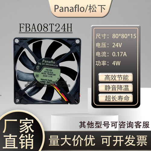 FBK08T24H FBA08T24H 24V 0.17A A90L-0001-0422 发那科风扇松下