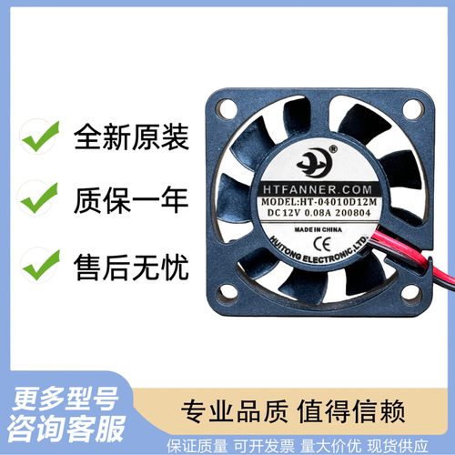 全新原装散热风扇 4010 DC12V 0.08A 4CM静音风机HT-04010D12M