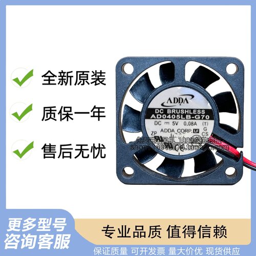 原装 ADDA AD0405LB-G70 5V 0.08A 4CM 4010 2线 双滚珠散热 风扇