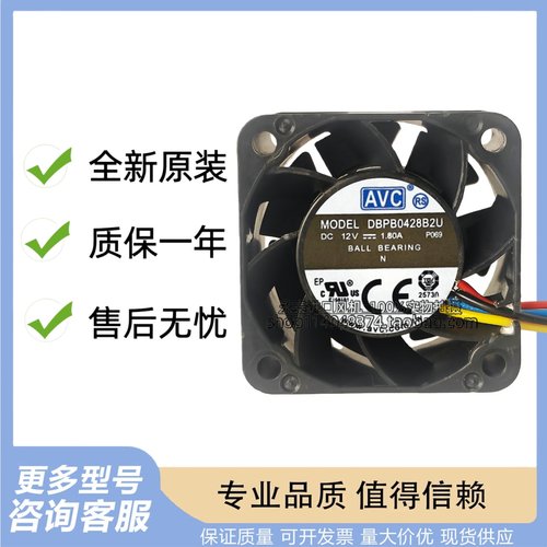 全新AVC DBPB0428B2U 4028 12V 1.80A 四线PWM温控超暴力风扇
