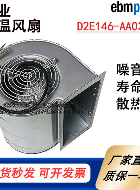 ebmpapst德国原装进口D2E146-AA03-43 230V 1.44A 变频器散热风机