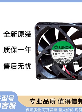 全新SUNON建准PF70202B1-Q01U-AA9 DC24V 3.6W 7020 7CM散热风扇