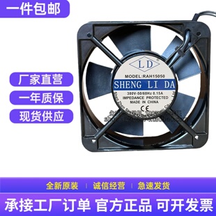 全新LD原装RAH15050 380V 0.15A 150风扇轴流风机 机柜散热风扇