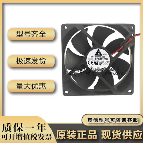 台达DELTA FFB0912SH 9225 12V 1.04A 9CM 暴力大风量散热风扇
