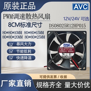 AVC 8025 8cm厘米静音散热电脑机箱12V/24V PWM调速CPU风扇8010