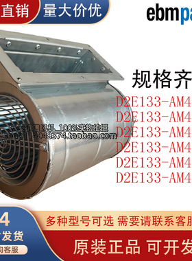 全新原装ebm德国 D2E133-AM47-23/80/94/01/C4/65 230V变频器风机