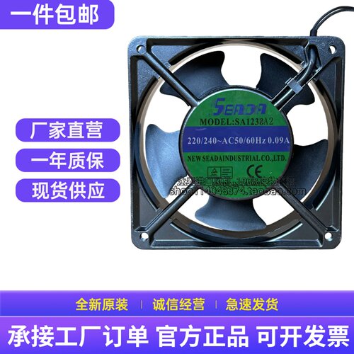 原装正品SEADA SA1238A2HBL/HSL 12038 AC220-240V 0.09A铝框风扇
