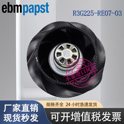 原装德国进口 R3G225-RE07-03 AC220V EC超凡曲线空气净化器风机