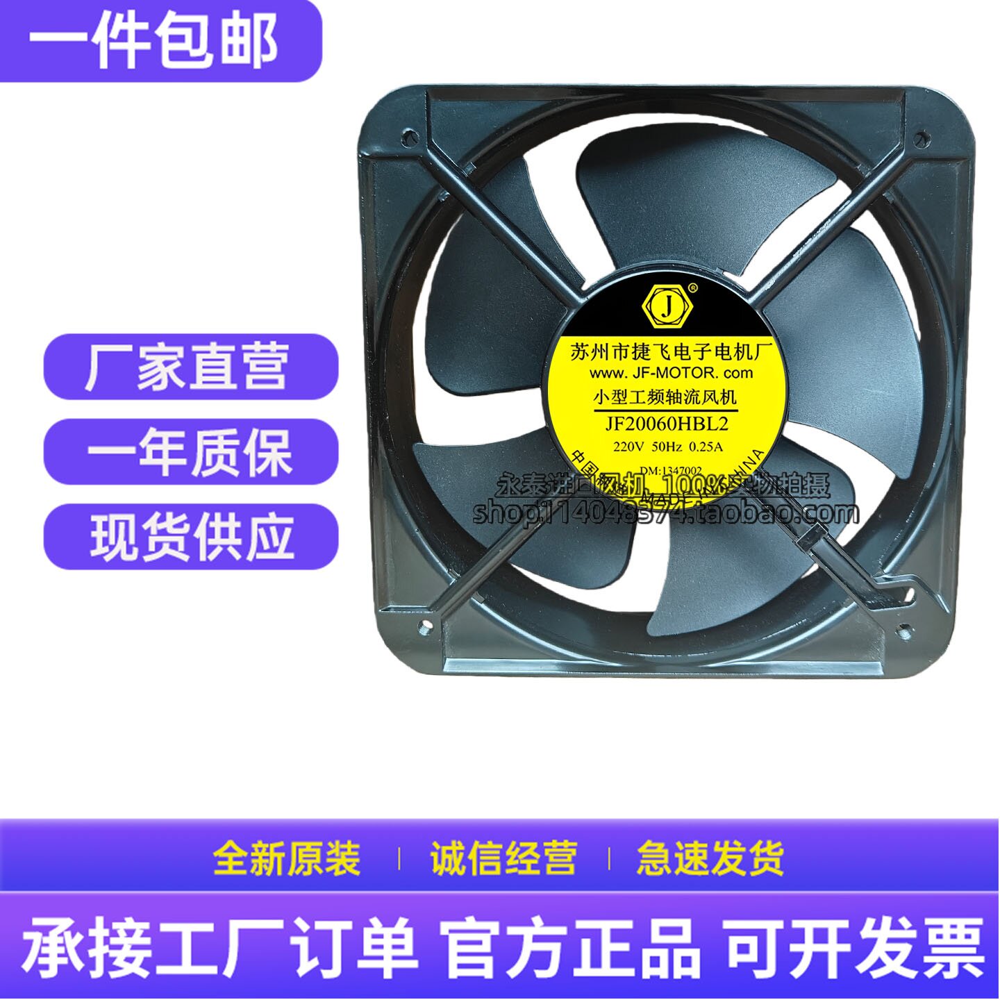 苏州捷飞JF20060HBL2-F 220V 50Hz 0.25A 20060小型工频轴流风机