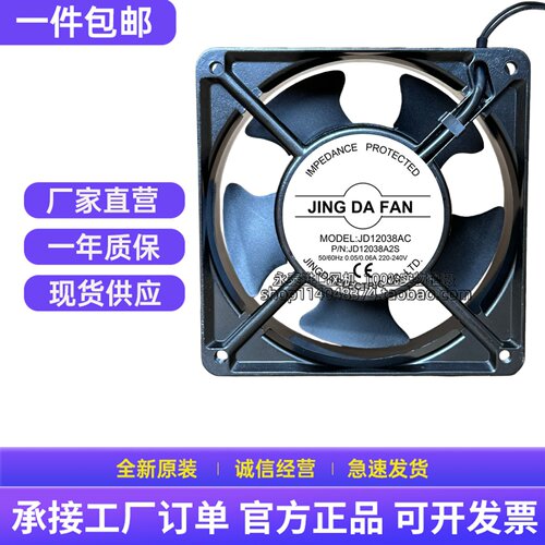 原装京达 含油轴流 风机 JD12038AC 220V 12cm厘米12038 散热风扇