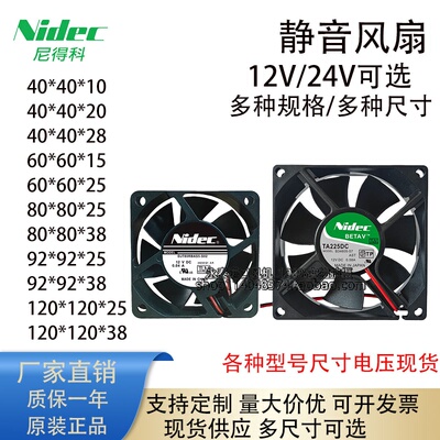 Nidec尼得科DC12V机箱高速风扇24V大风量滚珠轴承变频器散热风扇