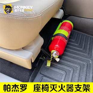 三菱帕杰罗灭火器支架v73v93v97v87改装 座椅支架挂架快拆固定支架