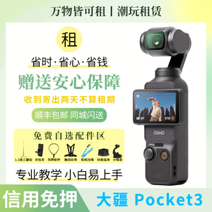 租大疆pocket3租赁大疆云台相机出租口袋灵眸dji osmo pocket3租