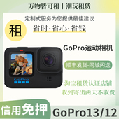 出租GoProHERO13Black运动相机防水骑行滑雪gopro12租赁潜水相机
