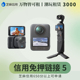 不含租金 Ultra租赁大疆Pocket3全能出租 Insta360GO 5Osmo360