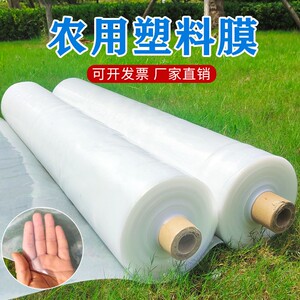 塑料薄膜透明加厚pe大棚膜防水防尘防渗塑料布农用防雨保温膜整卷