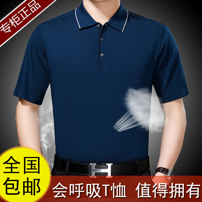 鄂尔多斯桑蚕丝t恤男短袖中年男士纯色薄款冰丝T恤爸爸装真丝上衣
