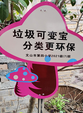爱护花草牌广告牌厂家直销不锈钢垃圾分类物业提示牌防溺水挂牌子