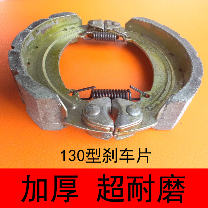 金彭电动三轮车130型刹车片160刹车装置刹车皮子180刹车蹄块加厚图片