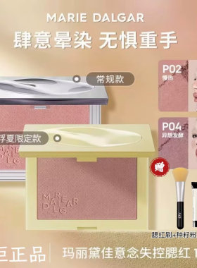玛丽黛佳意念失控腮红自然裸妆修容粉大容量高光修容一体盘胭脂