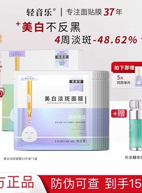 轻音乐美白淡斑面膜透白肌熊果苷
