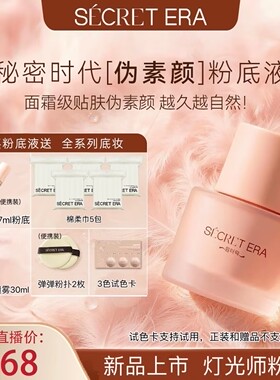 韩国秘密时代灯光师粉底液锁水轻羽不卡粉遮瑕持妆粉底液不脱妆