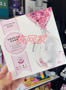 轻音乐玫瑰多肽亮肤铂金面膜
